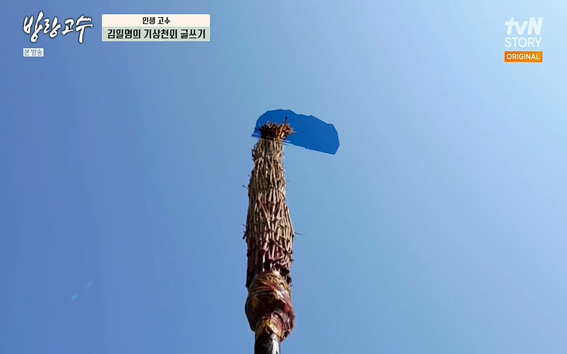 방랑고수.E03.220413p-NEXT.mp4_20220413_192238.667.jpg