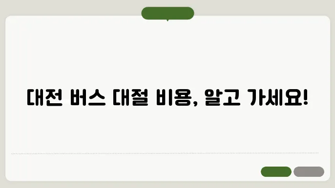 대전관광버스대절 비용 후기 총정리