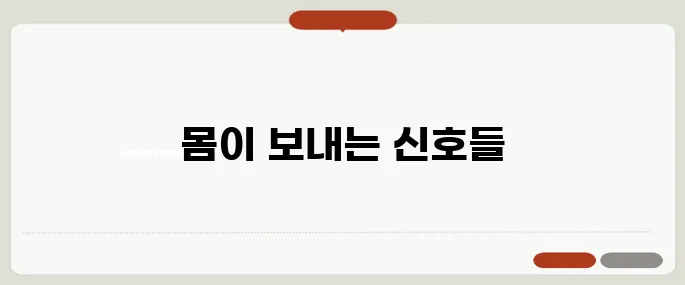 호르몬 불균형 증상 몸이 보내는 5가지 이상신호