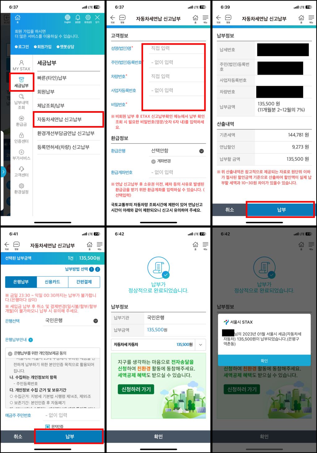  자동차세 연납으로 할인 받는 방법, 연납 신청일 안내