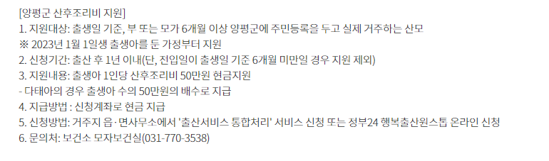 경기 양평군 출산지원금 출산장려금 신청방법 지원대상 금액 첫만남이용권