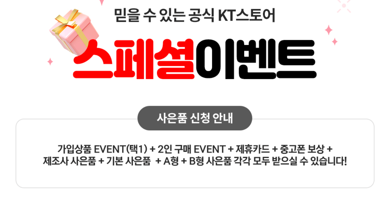 KT 갤럭시 S25 요금제 할인, 사전예약, 번호이동 할인