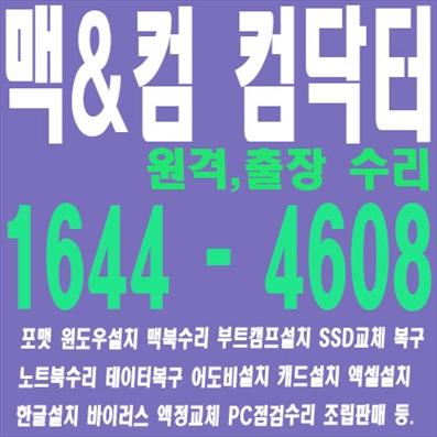  시흥시 컴퓨터수리 원격컴수리 포토샵,일러스트설치 캐드 윈도우설치, 한글 엑셀설치, 시흥시 스케치업 프리미어,인디자인설치 비대면으로 빠르게 설치