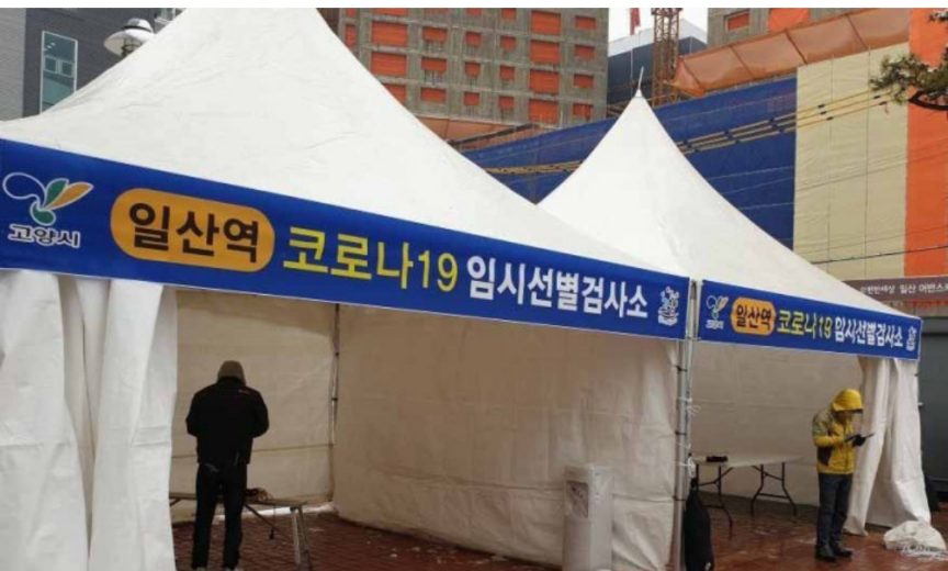  고양시 일산 한사랑교회 코로나19 확진자 발생