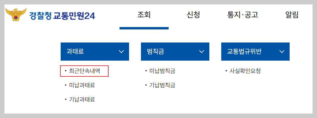 차량번호 과태료 조회 방법