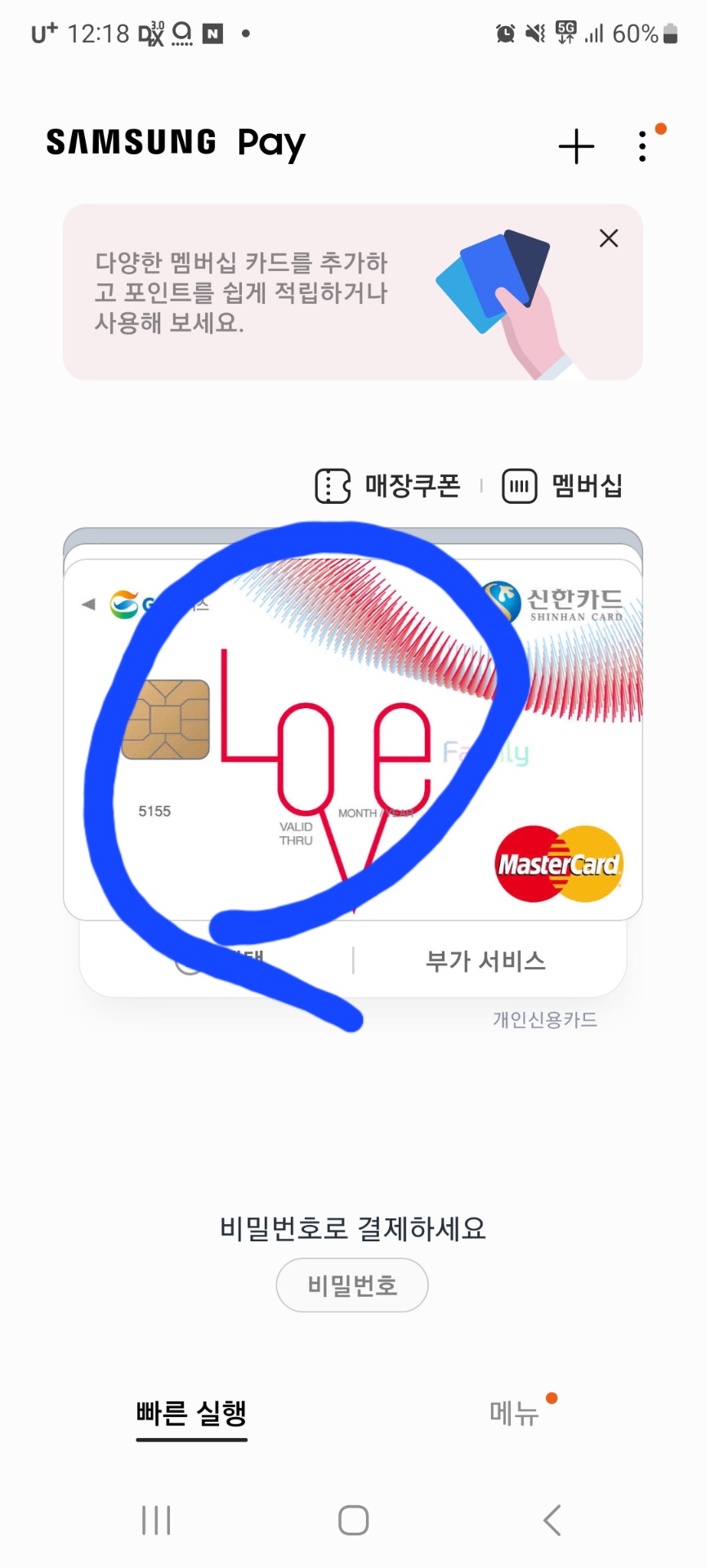 이 사진은 삼성페이 결제 취소 화면 입니다.