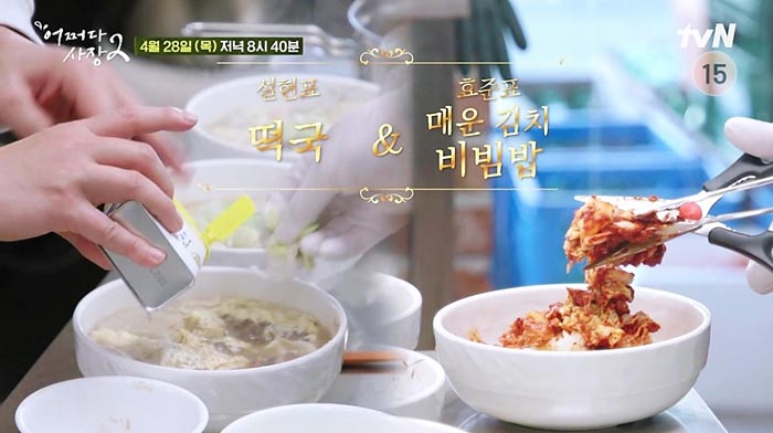 어쩌다사장2-설현-떡국-효준-매운김치비밤밥