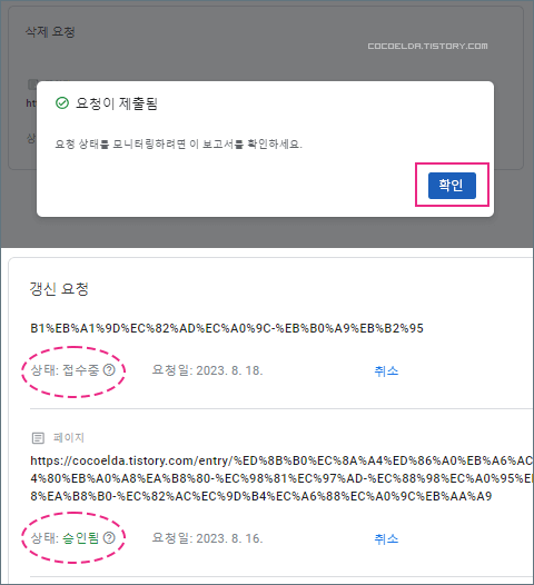 삭제-요청-접수중-승인됨