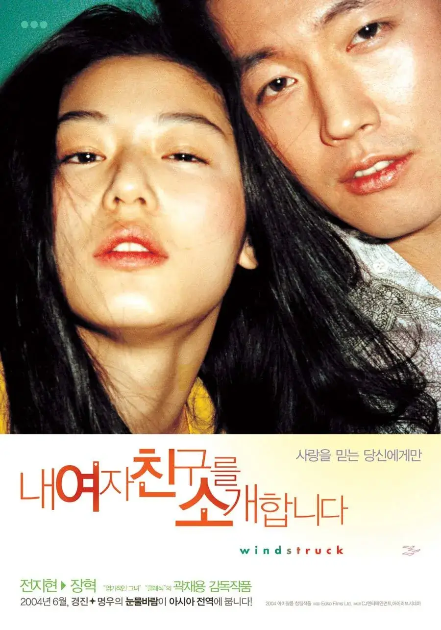 내 여자친구를 소개합니다