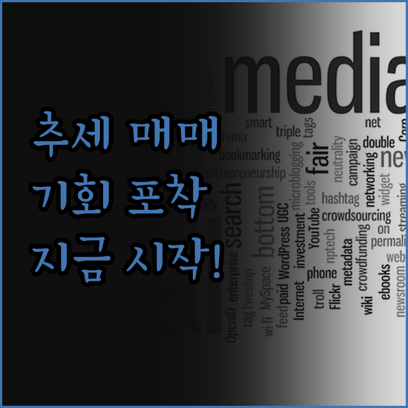 트레이딩뷰 추세 매매 지표 전략, 지