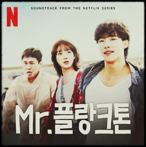 김연정 - My Wish Is_Mr. 플랑크톤 OST from the Netflix Series 앨범