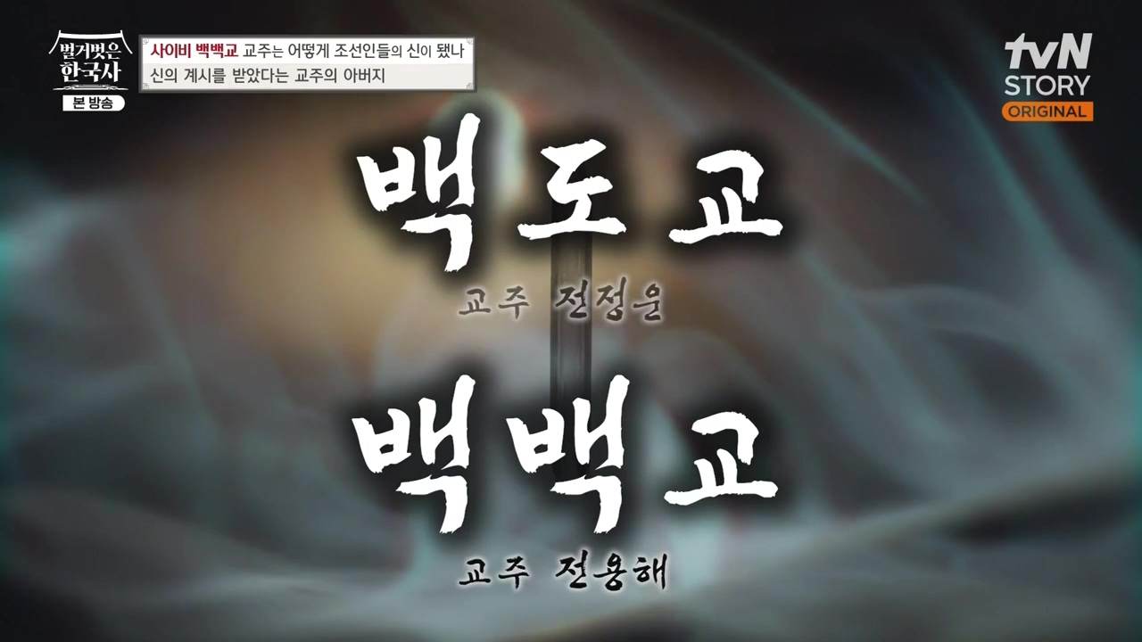 벌거벗은 한국사.E55.230511p-NEXT.mp4_20231008_181752.410.jpg