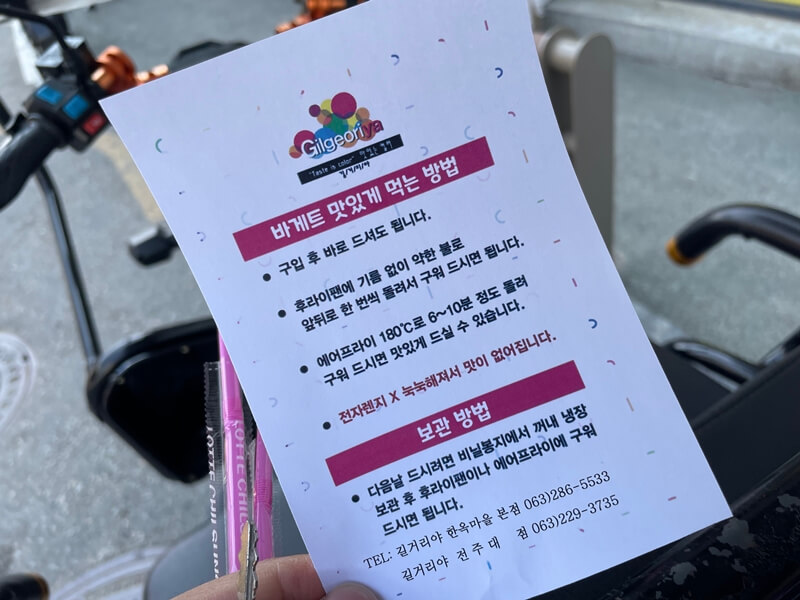 길거리야-바게트버거를-더욱-맛있게 먹는 방법