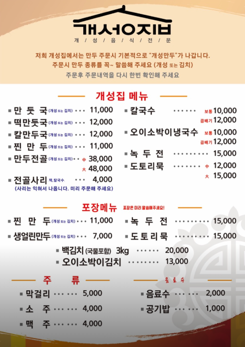 개성집 이미지