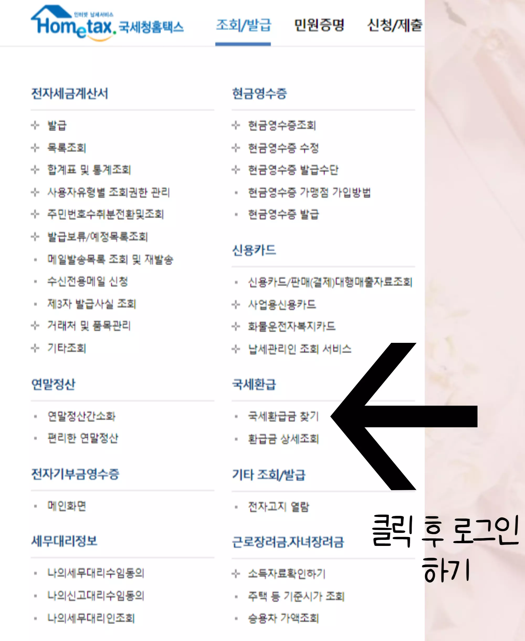 국세환급금