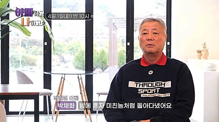 배우-박한별-아버지-박채화