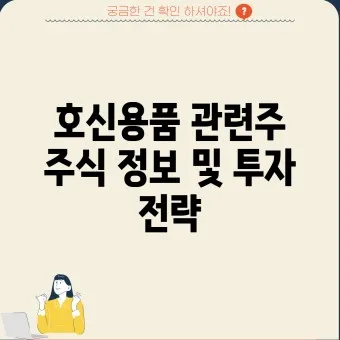 호신용품 대장주 관련주 TOP5 총정리_16