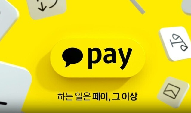 카카오페이 개요