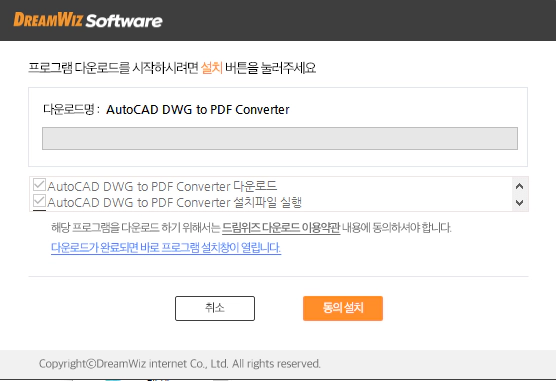 AutoCAD-DWG-to-PDF-Converter-설치-1