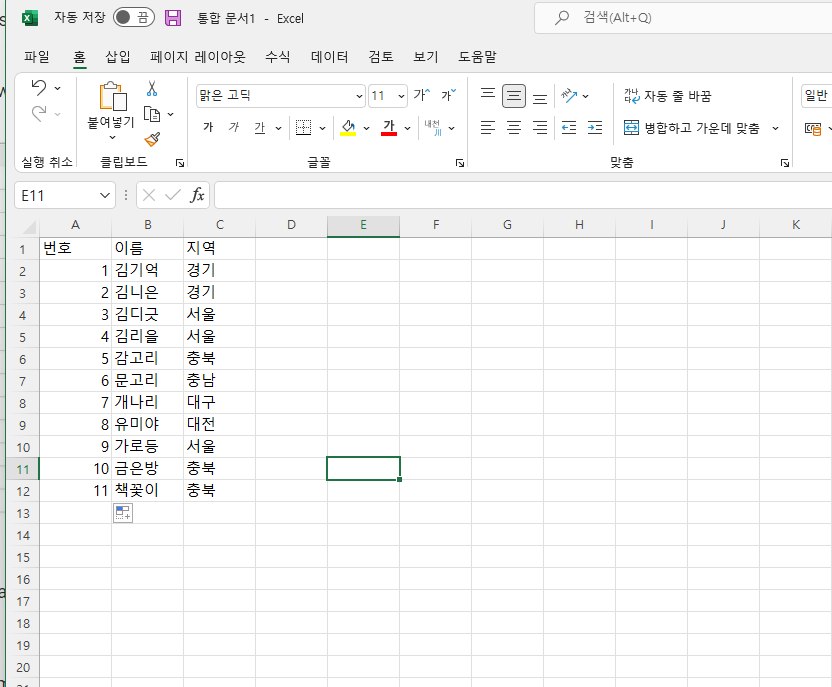 엑셀에서 일련번호를 넣는 4가지 방법 캡처2