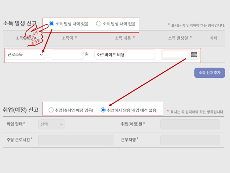 구직촉진수당-소득발생-취업(예정)내역-입력-사진