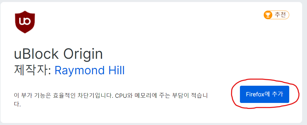Firefox 브라우저 전용 uBlock Origin 설치