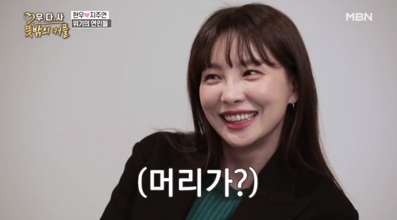  우다사3 지주연 현우에게 분노 나이 프로필 실제관계 우리 다시 사랑할 수 있을까3
