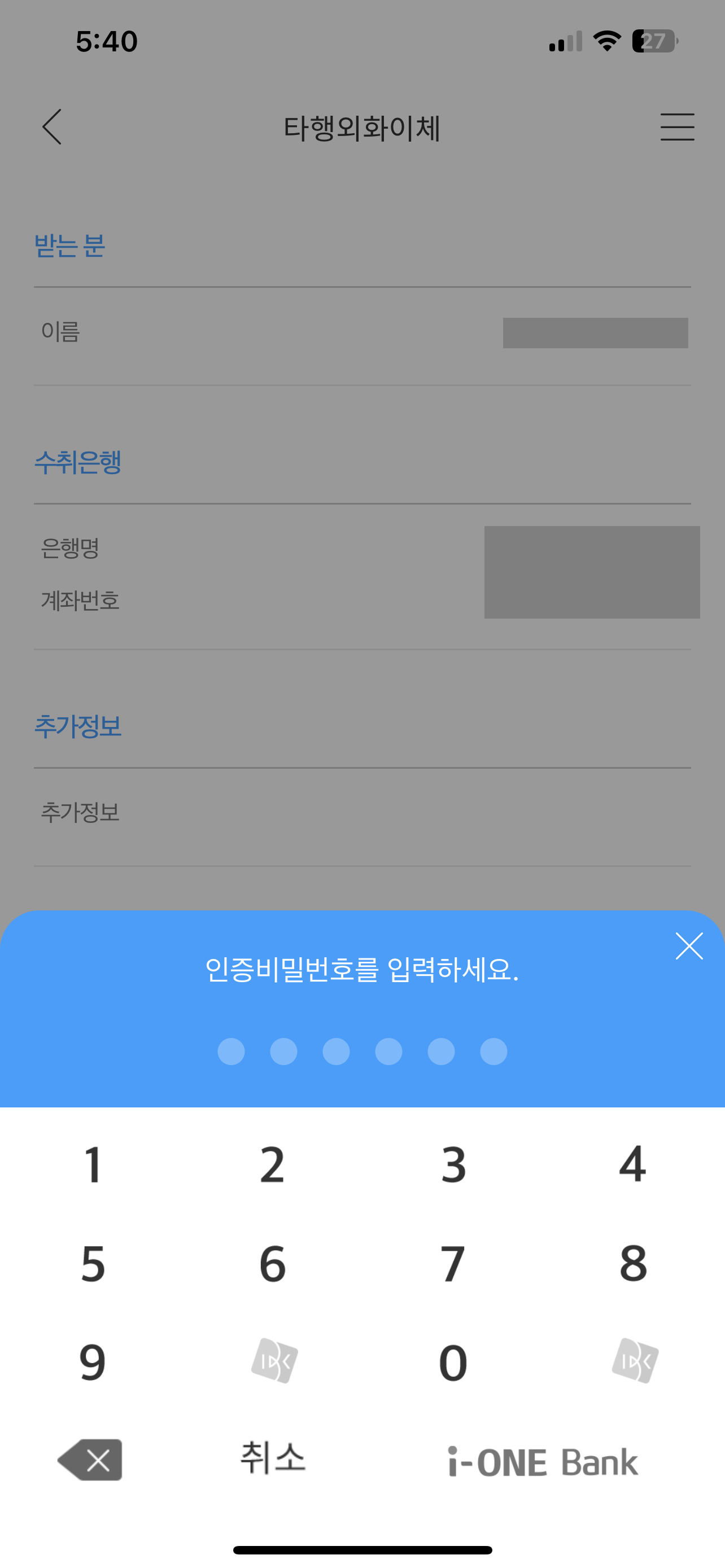 기업은행 외화 달러 이체 - 16단계