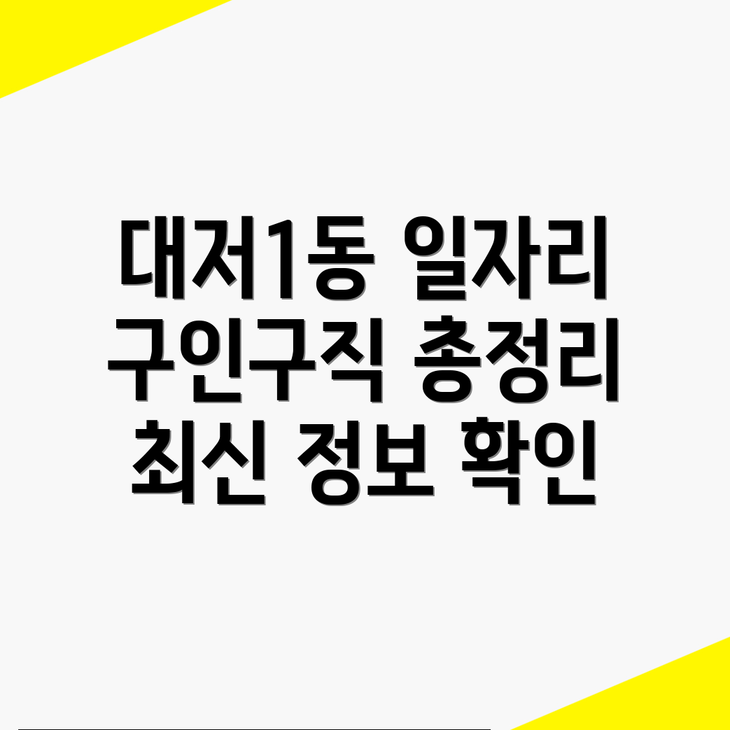부산 강서구 일자리