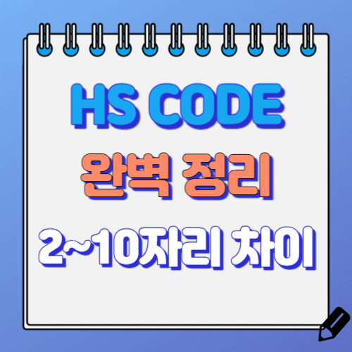 HS CODE