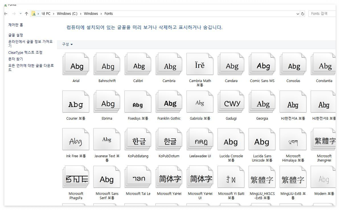 폰트 PC에 적용하는 방법