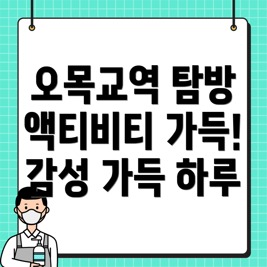 오목교역