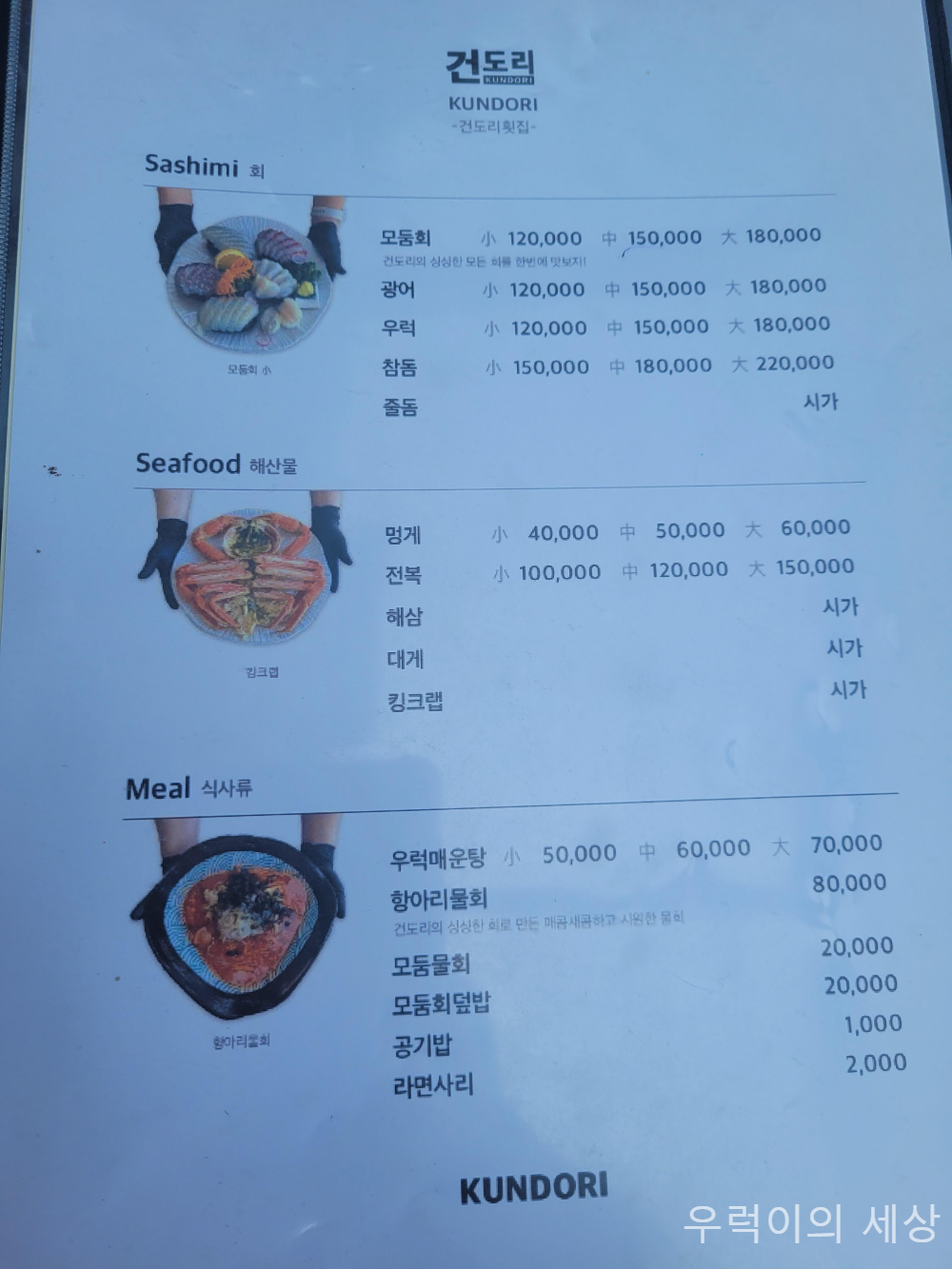 경포대 건도리횟집 메뉴판