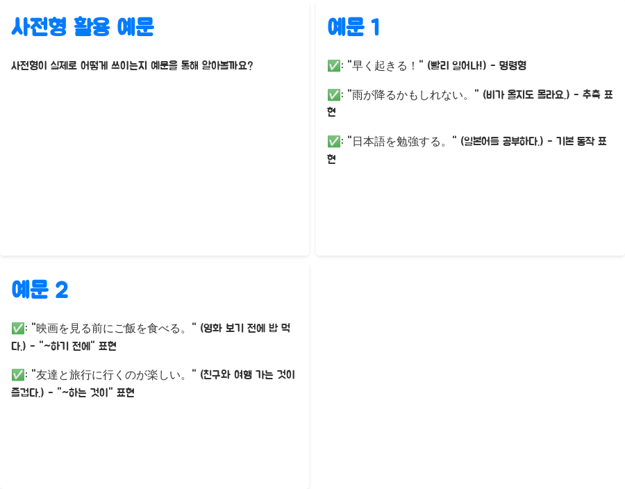 일본어 강의: 동사 사전형 활용법 완벽 마스터! 핵심 표현 정복하기 - 사전형을 활용한 예문: 실제로 어떻게 쓰일까요? 일본어 강의: 동사 사전형 활용법 완벽 마스터! 핵심 표현 정복하기 - 사전형을 활용한 예문: 실제로 어떻게 쓰일까요?