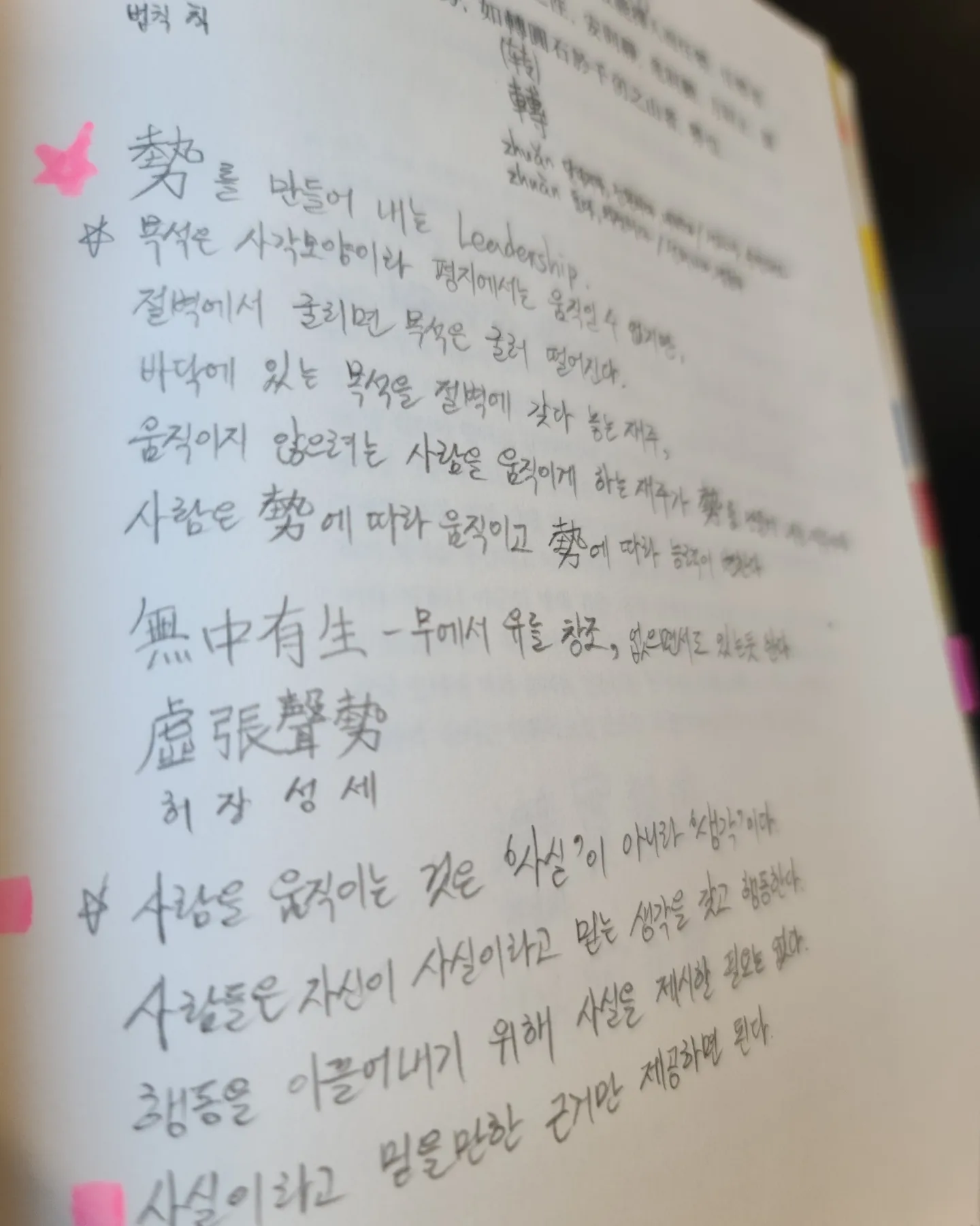 손자병법-제5편-각주