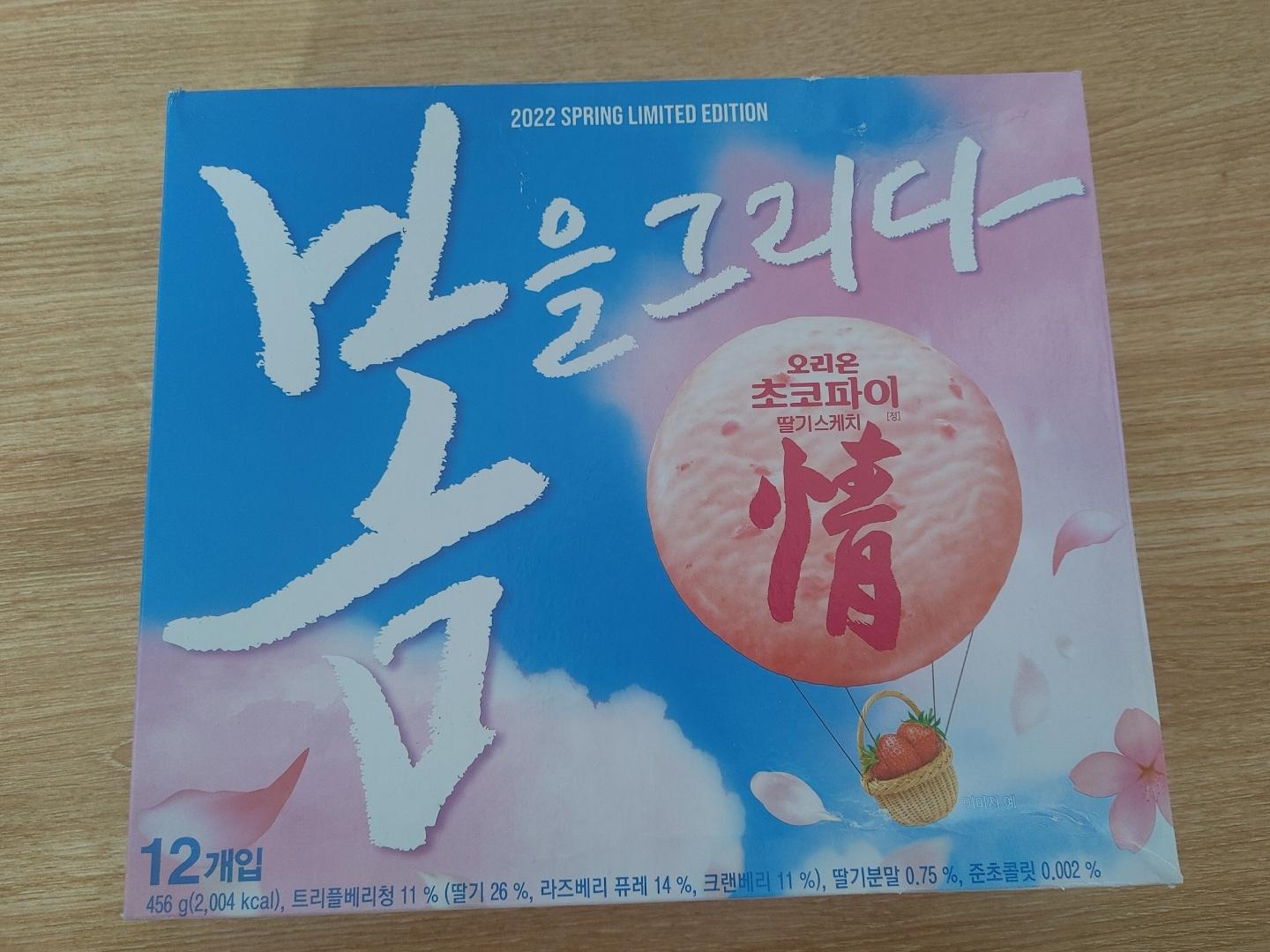  [오리온 초코파이] 딸기스케치? 새로운 맛의 초코파이
