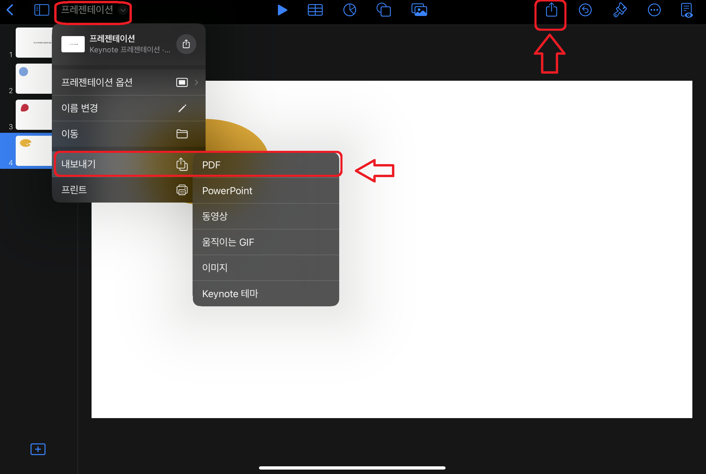키노트 PDF파일저장