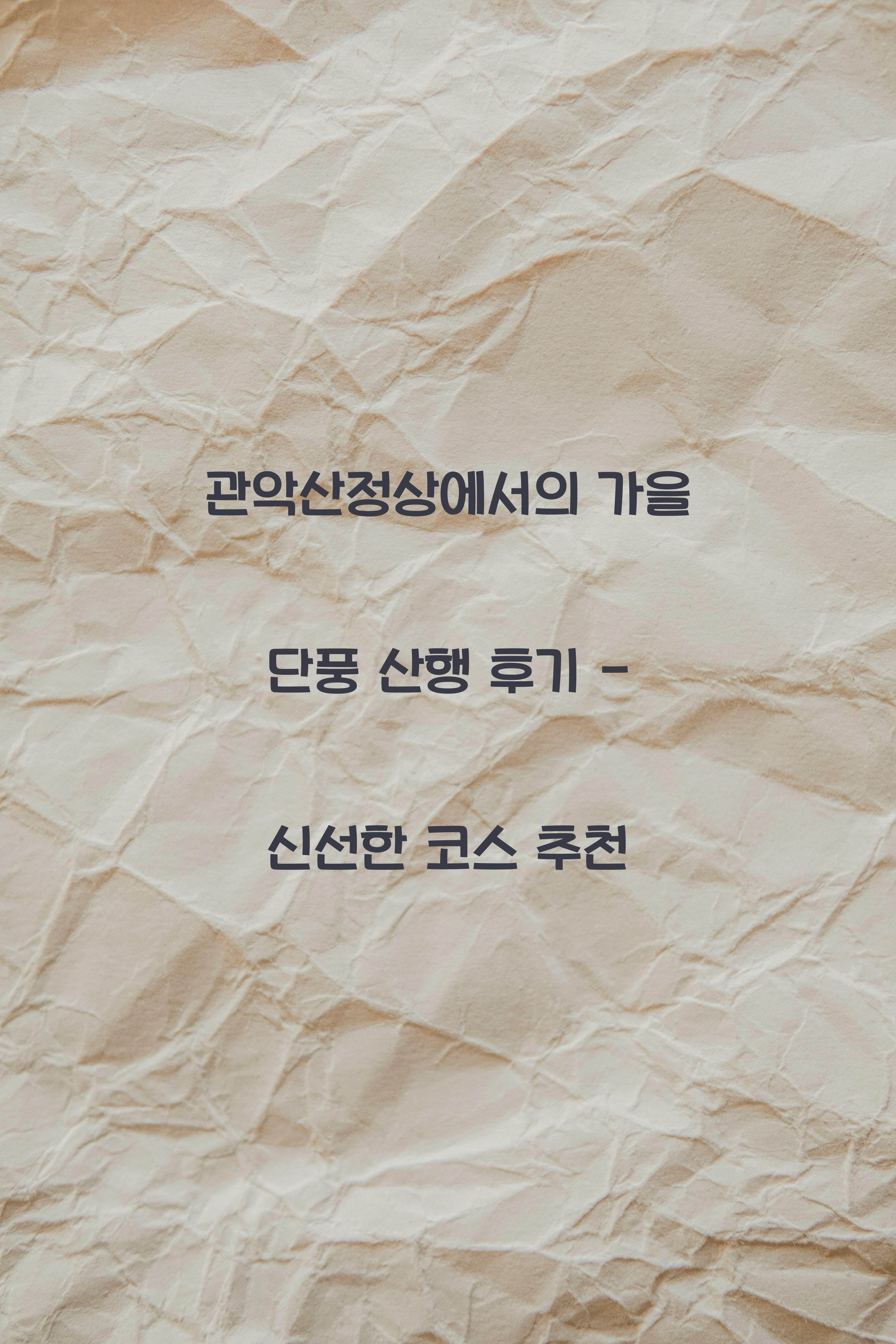 관악산정상