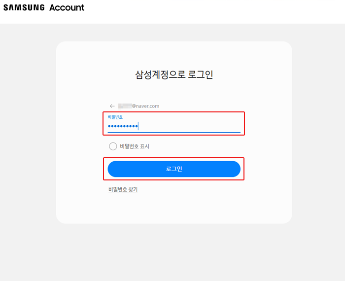 삼성 계정 ID와 패스워드 입력 후 로그인