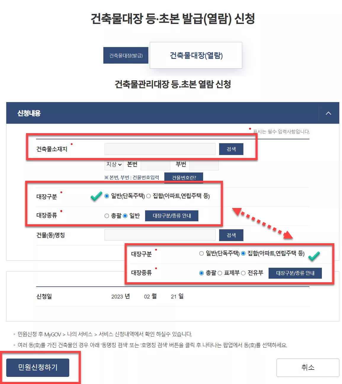 건물도서 읽기 신청 화면