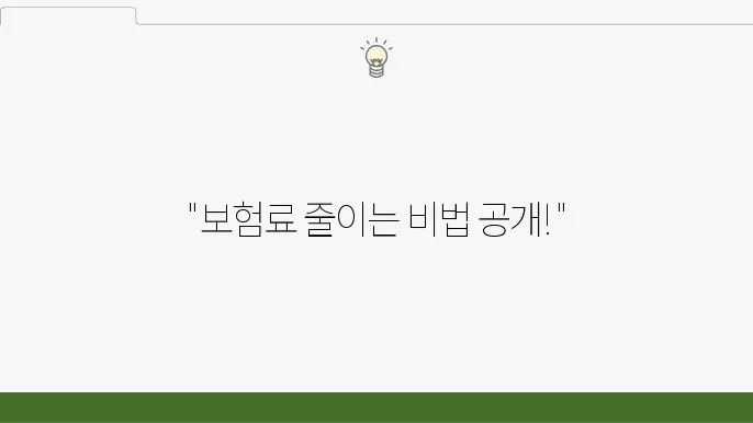 캐롯퍼마일, 본험료 할인과 특약 정리