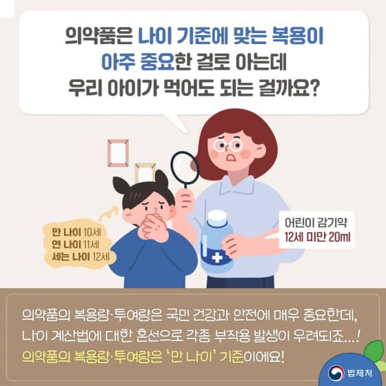 의약품 나이 계산 일러스트