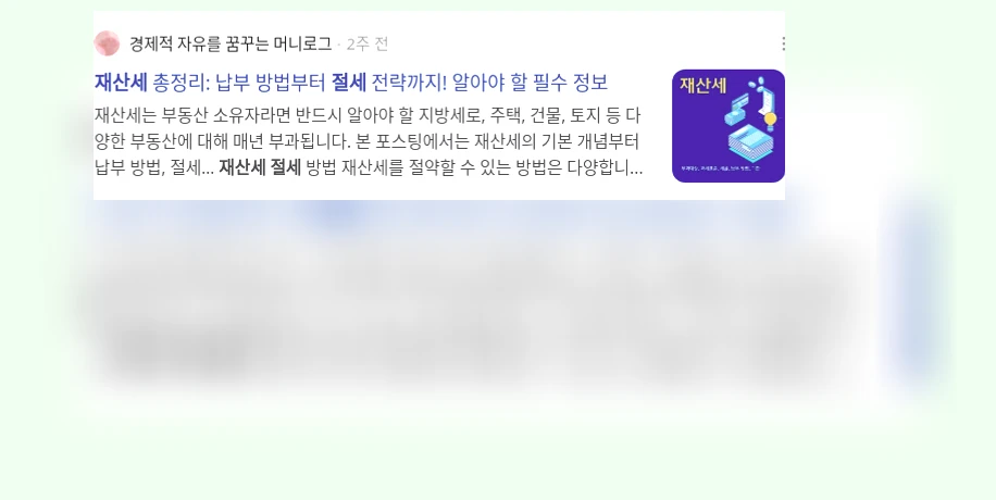 재산세 절세_3_subsection