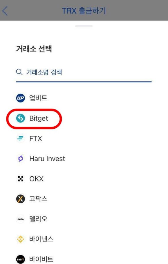  비트겟 거래소 업비트 트론 입출금 방법