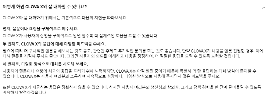 네이버 하이퍼 클로바 X 사용법&#44; 한국형 챗gpt