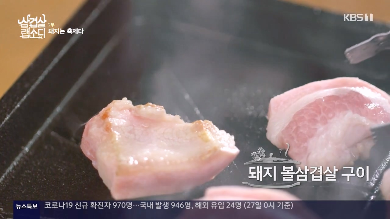 삼겹살 랩소디.E02.201228p-NEXT.mp4_20240223_202115.717.jpg