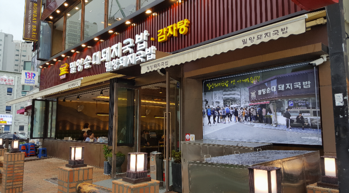 밀양돼지국밥 이미지