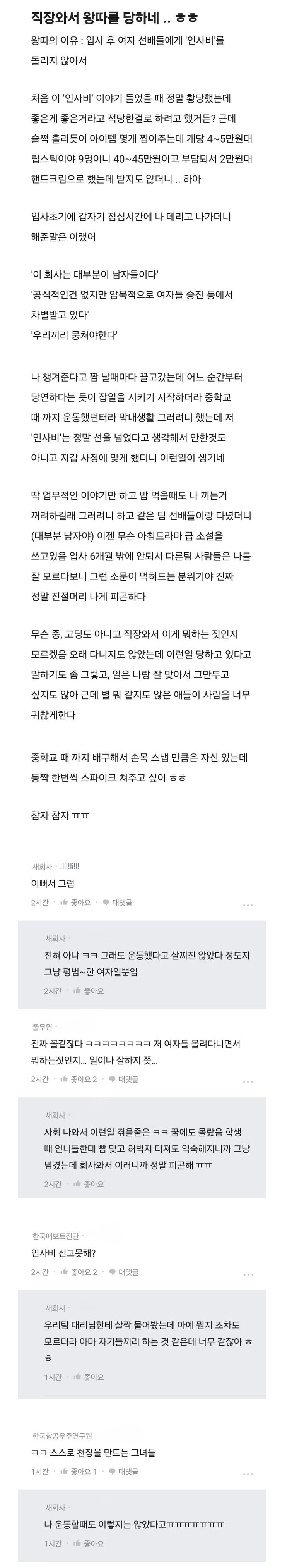 직장에서 왕따를 당하는 황당한 이유