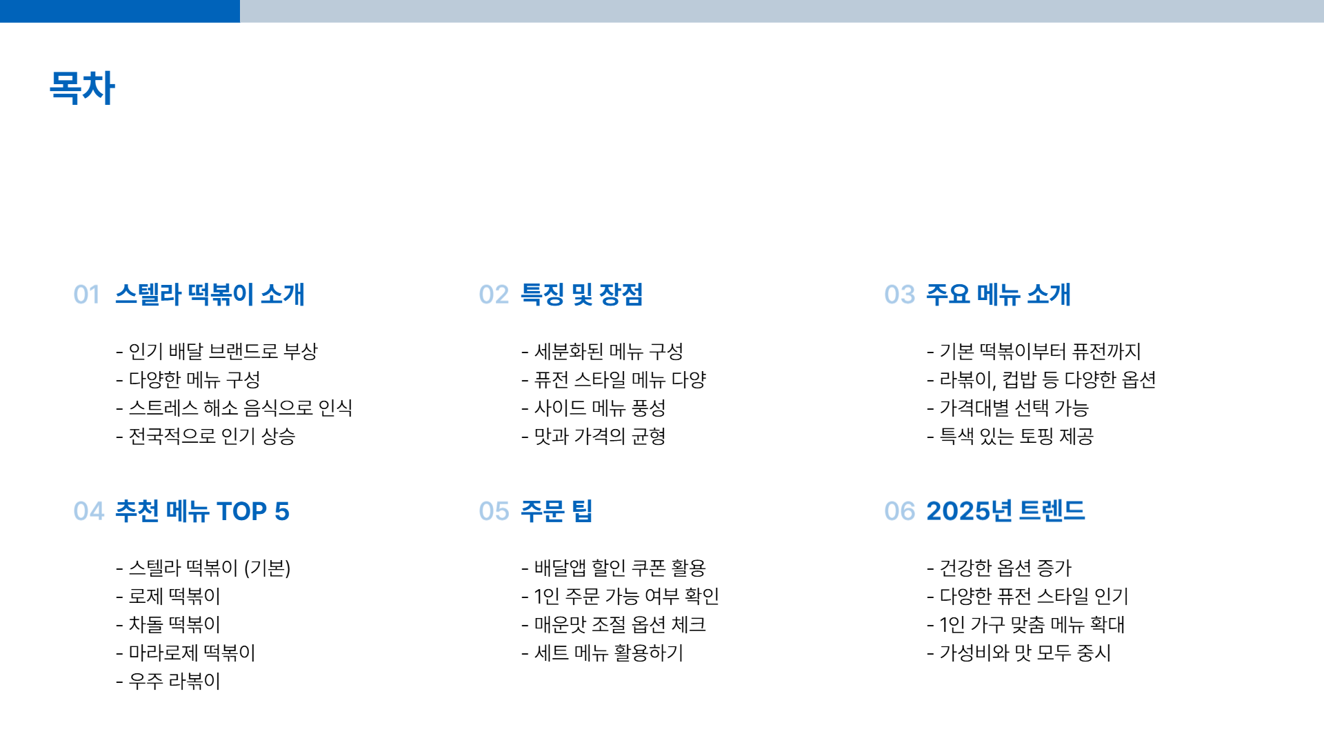 스텔라 떡볶이 메뉴 추천