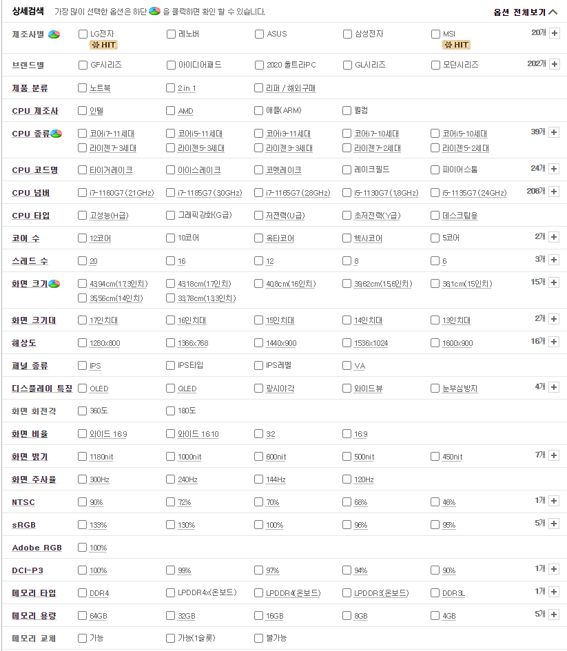  초보자를 위한 노트북 고르는 방법 총정리